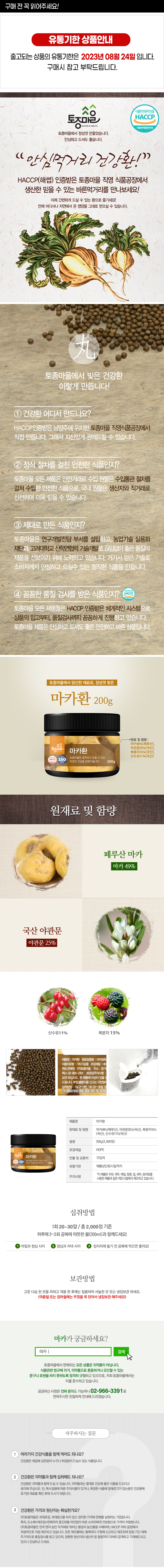 마카환